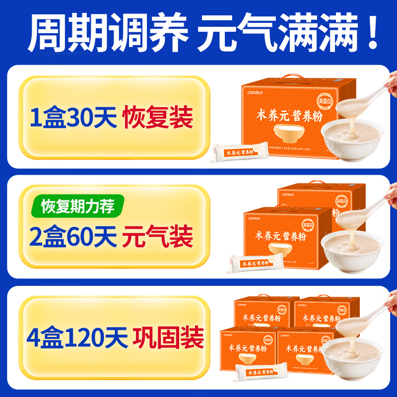 江中食疗术养元营养粉术后恢复营养餐高蛋白粉营养品米糊流食补品