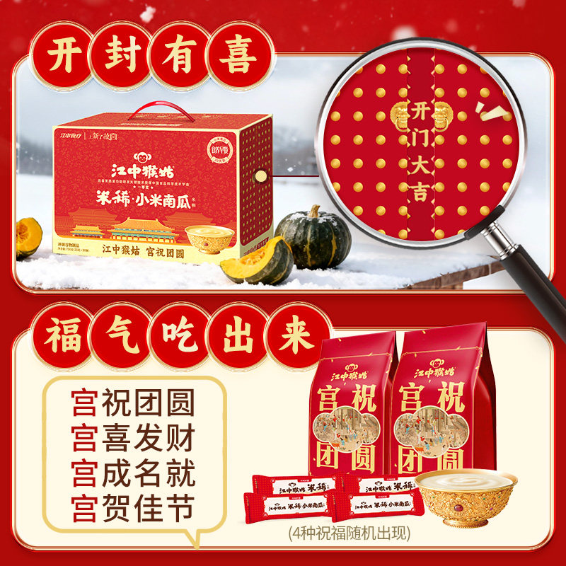 【直播备用勿拍】江中猴姑米稀小米南瓜米糊养胃年货送礼盒,淘宝优惠券,粉丝福利购,淘宝优惠卷