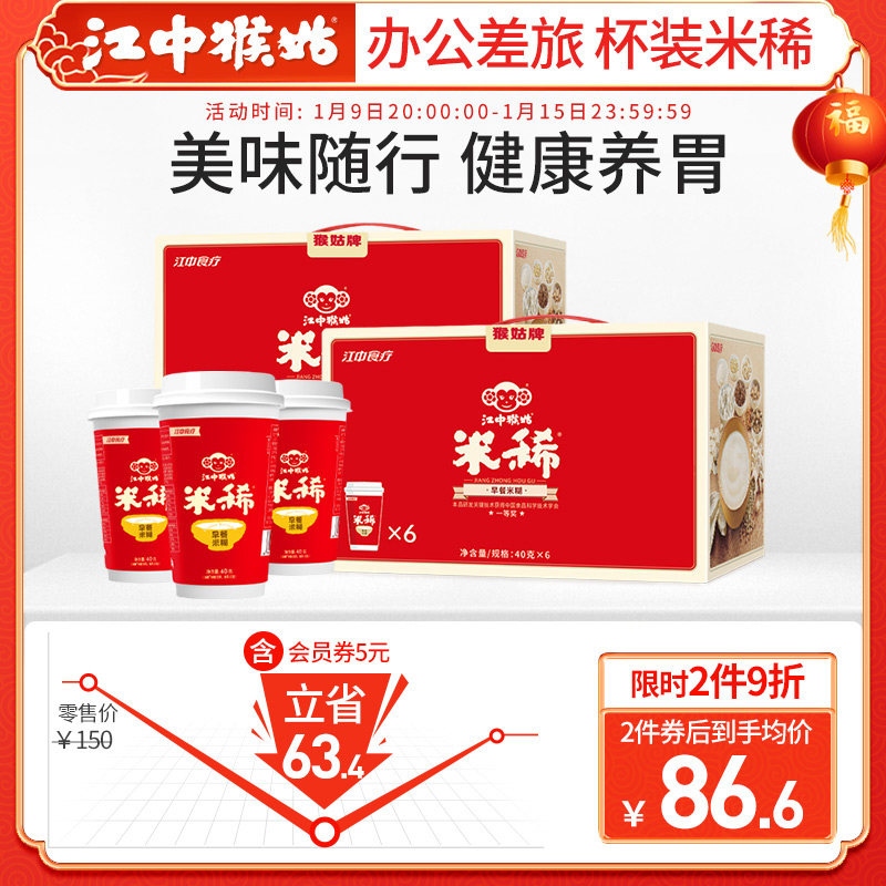 江中猴姑米稀6杯装*2箱早餐冲饮非猴菇养胃米糊营养年货送礼食品