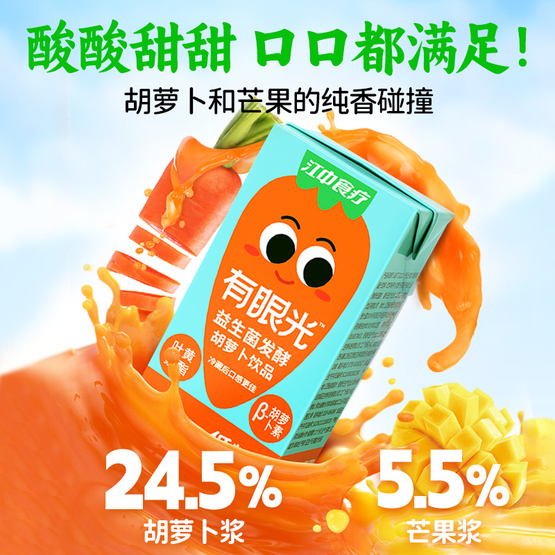 【U先福利】江中食疗有眼光益生菌发酵胡萝卜饮品100ml*4盒果蔬汁 - 图0