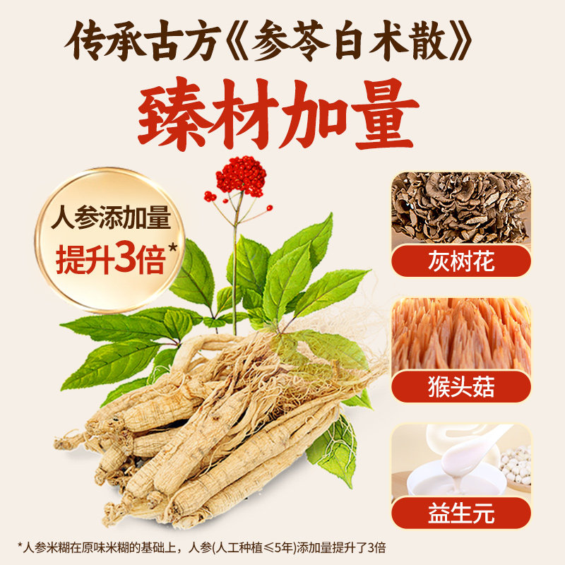 【中秋礼盒】江中猴姑米稀人参米糊30天装猴头菇粉养胃食品营养