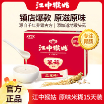 (Good Things Experience Exclusive) Jiangzhong Monkey Aunt Mi Rare flavor 15 days Loaded With Stomach Breakfast for Eating Monkey Mushrooms Rice