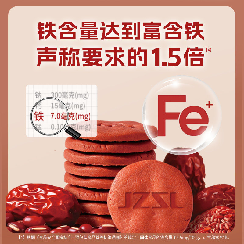 【天猫U先】江中食疗富铁红养饼干48g*2零食红枣赤小豆滋补养气色,淘宝优惠券,粉丝福利购,淘宝优惠卷