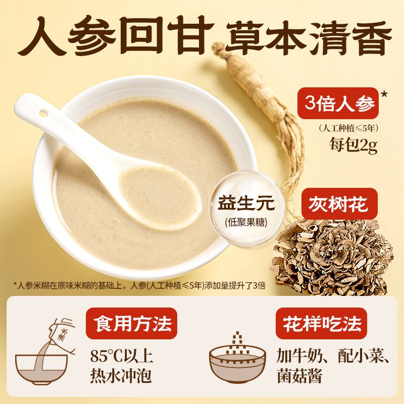【中秋礼盒】江中猴姑米稀人参米糊30天装猴头菇粉养胃食品营养