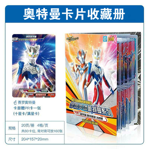 奥特曼卡片卡欧布奥特卡牌收藏册怪兽全套赛罗闪卡金卡满星卡玩具 - 图0