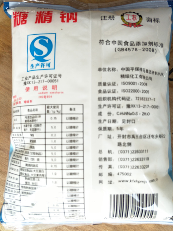 正品 工农牌 食用糖精 500倍蔗糖甜度 糖精钠 甜味剂 500g包邮 - 图2