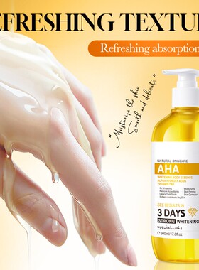 身体精华液系列 AHA Body Essence Deeply Moisturizes Whitening