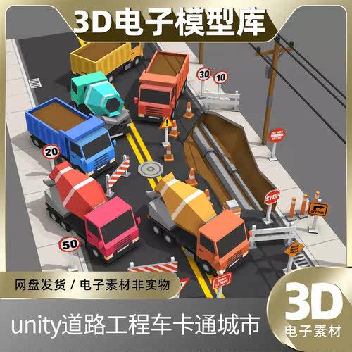 unity道路工程车卡通u3d城市lowpoly搅拌车运输队施工现场素材模 - 图1