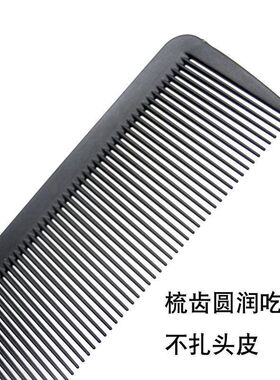 发型师专用大号超薄男士平头梳子发廊专业理发碳纤0611宽剪发硬梳
