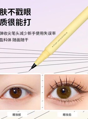 花微子中国花微子极细眼线眼线