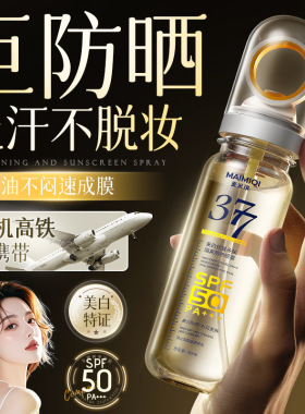 麦米琪SPF50抖音爆款美防晒霜