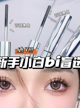 MAXFIT/媚诗霏中国睫毛膏