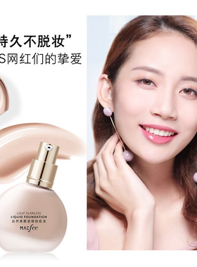 中国macfee/玛蔻霏遮瑕
