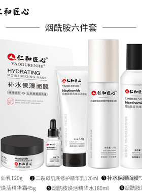 仁和匠心仁和匠心烟酰胺提亮焕