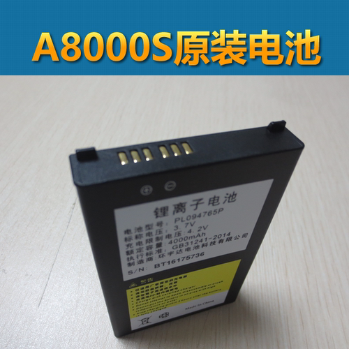 RNKEY PDA BRAND云际 A8000 U8000S PL094765P原装电池电板 - 图1