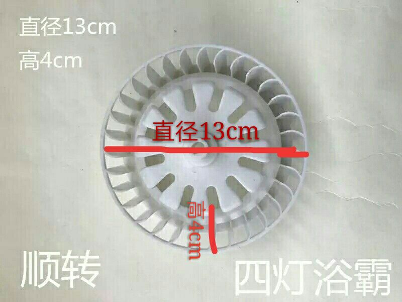 浴霸电机风轮集成吊顶吹风换气排气换气扇排风扇风轮风扇风叶叶轮