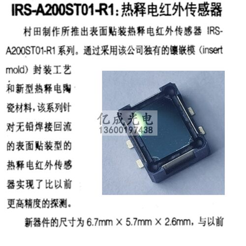 贴片人体探头传感器热释能感应开关模块菲涅尔透镜LHI778 RE200B - 图0