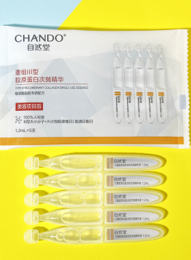自然堂三重胶原全脸淡纹次抛精华液紧致肌肤补水保湿敏肌眼周可用