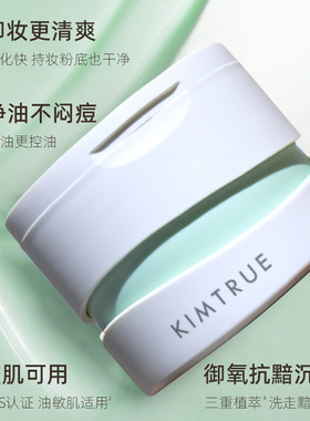 KIMTRUE且初卸妆膏冰淇淋清洁脸部眼唇卸妆油小青瓜敏感肌油皮KT