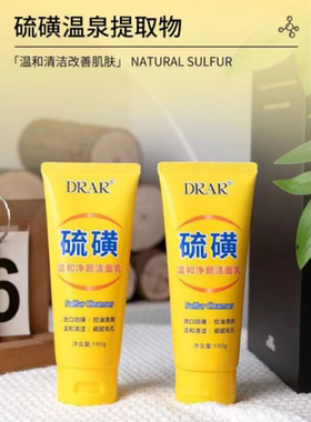 drar硫磺温和净颜洗面奶
