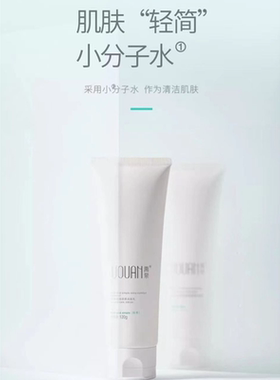 禹泉轻简舒柔洗面奶深层清洁毛孔