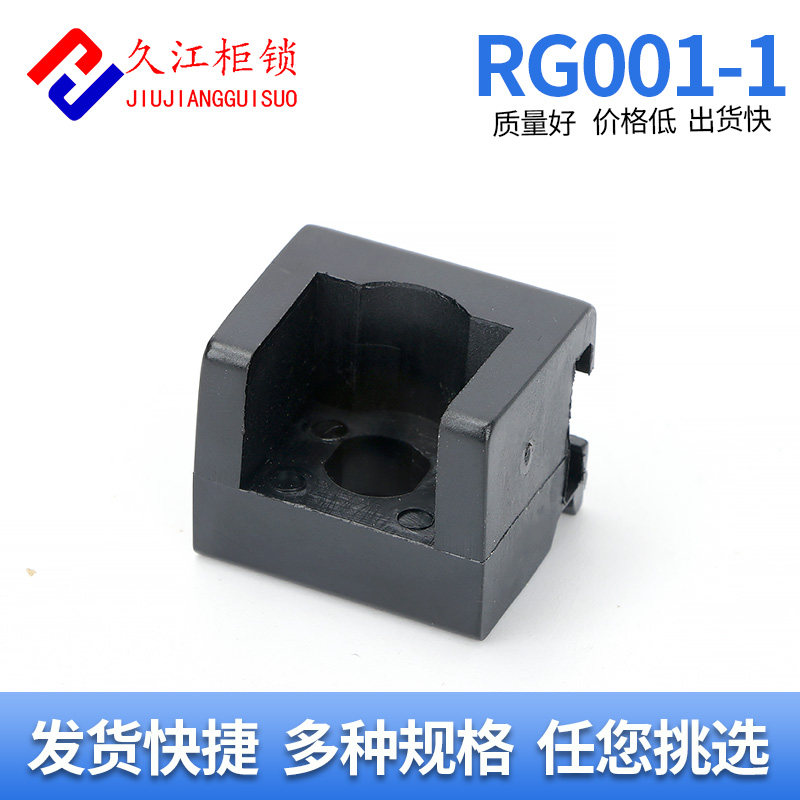 RG001-1 机箱机柜附件 锁杆导向件 锁具配件威图柜连杆固定件现货,淘宝优惠券,粉丝福利购,淘宝优惠卷
