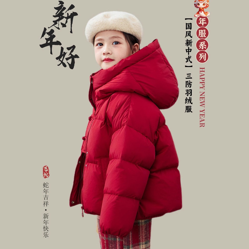 女童羽绒服国风新中式2025冬款新款90白鸭绒童装三防连帽宝宝外套,淘宝优惠券,粉丝福利购,淘宝优惠卷