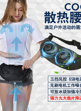 爆款夏季清凉户外空调速降温散热风扇腰包加强版适用便捷散热腰包