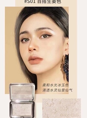 生姜清透缎光感高光粉饼第3眼