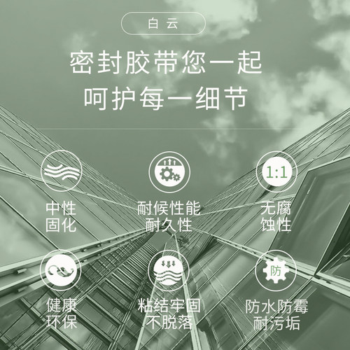 白云牌SS511硅酮耐候密封胶 幕墙胶玻璃胶 硅胶 软胶500ml结构胶 - 图1