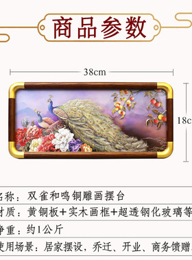 瑞家禾新婚礼物铜雕画摆台摆件