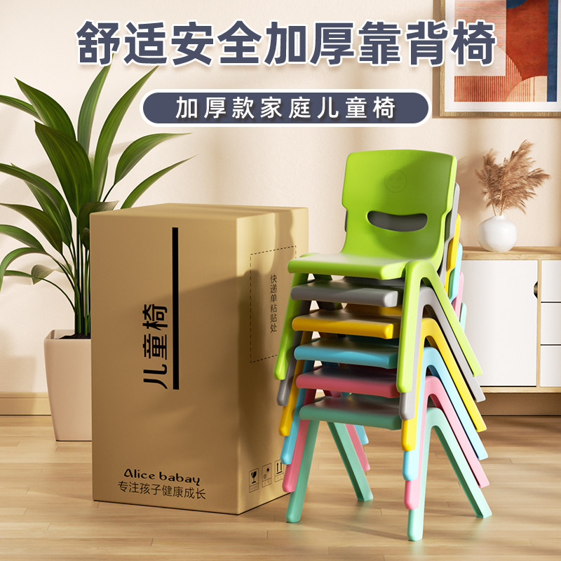 加厚儿童幼儿园宝宝座椅塑料靠背椅 爱丽思贝儿童椅