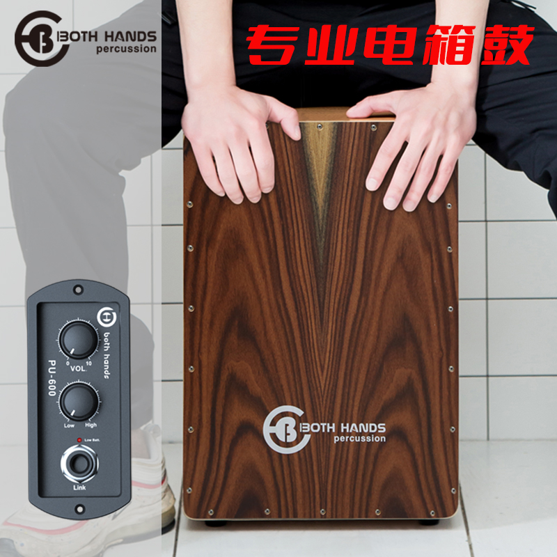 双手BH箱鼓非洲鼓组合鼓专业插电拾音器卡宏鼓高端Bongo Cajon-图1