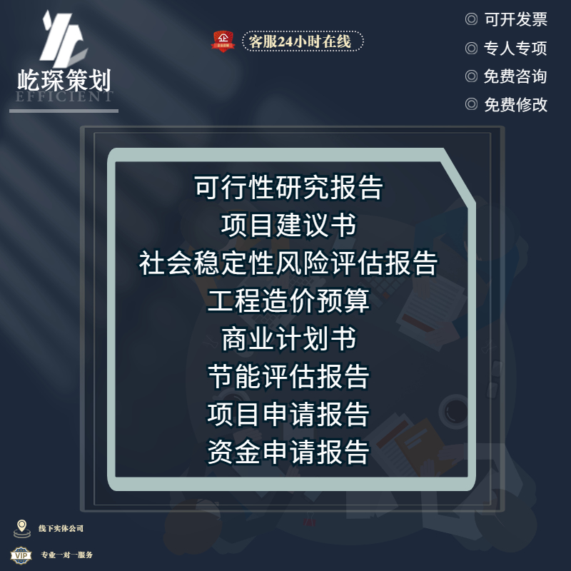 代写社会稳定风险评估报告社稳可行性研究报告资质项目建议书编制 - 图3