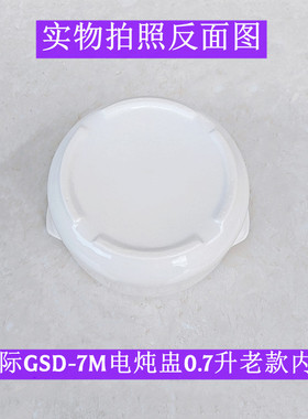 天际电炖盅GSD-7PB老款内胆0.7升