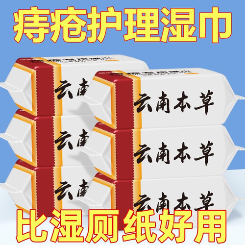 医用专用湿巾擦屁股肛用抑痔湿厕纸巾肛门裂瘙痒肿痛湿巾 - 图2