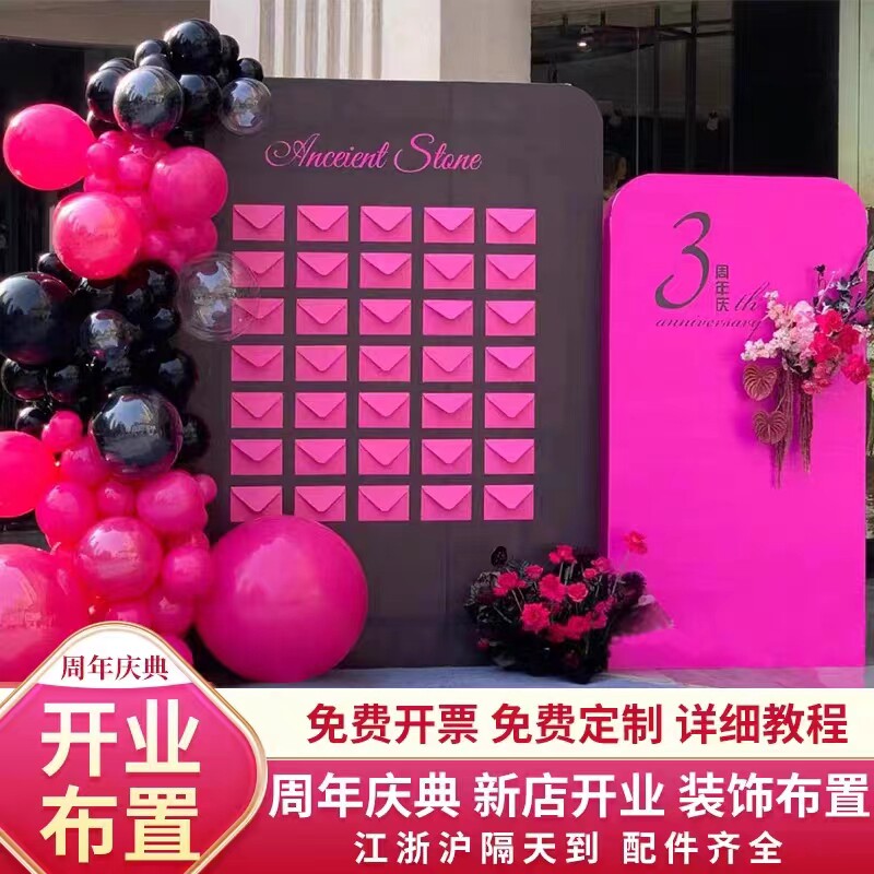 新店开业周年庆红包抽奖背景墙气氛服装店签名背景墙kt板美品纸业