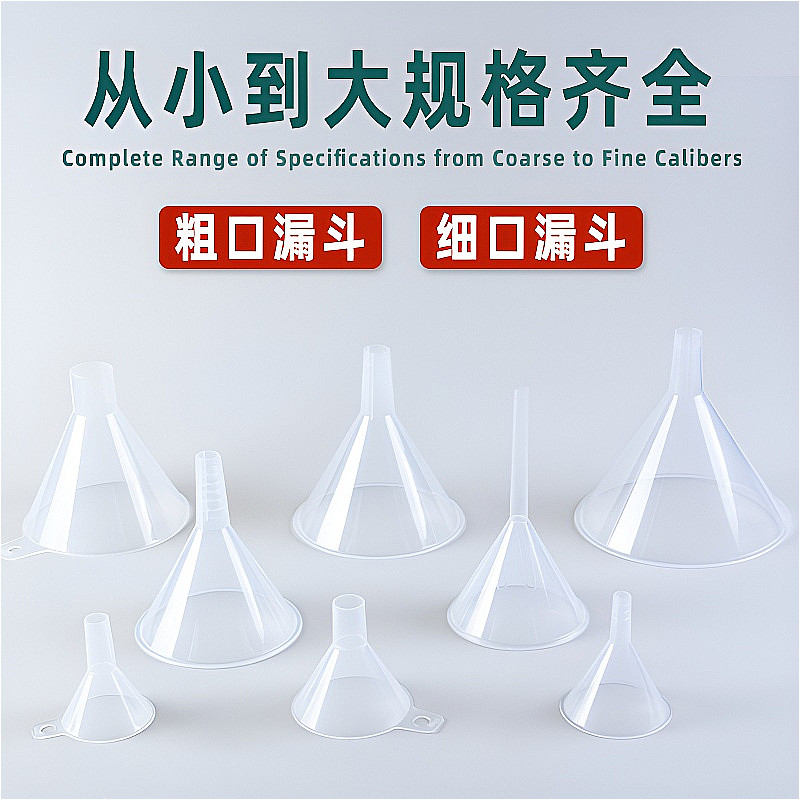 塑料漏斗家用大小口径迷你厨房三角实验室分装油漏液体透明水瓶,淘宝优惠券,粉丝福利购,淘宝优惠卷