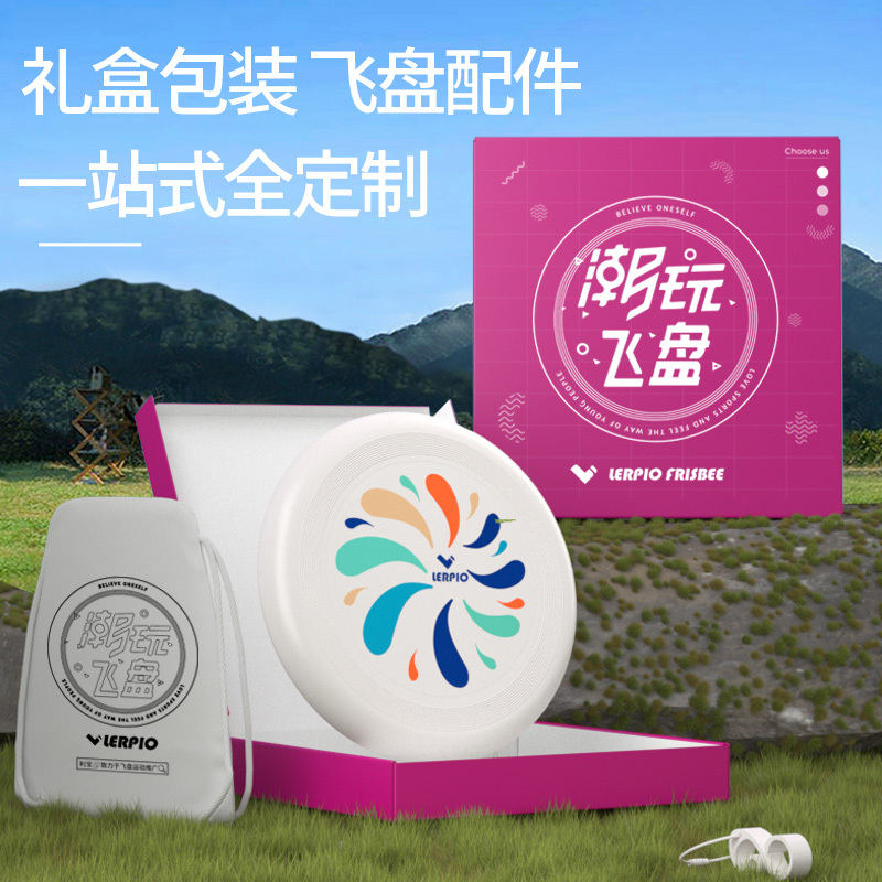 飞盘定制图案专业175/135g礼盒送礼高端公司团建飞碟DIY订制logo