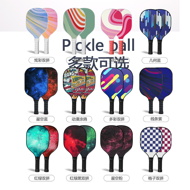 pickleball匹克球球拍包边皮克洞洞球板拍USA认证初学者训练木拍
