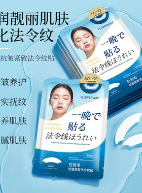 法令纹贴面部提拉紧致脸填充胶原蛋白淡化川字纹睡觉专用抗皱神器