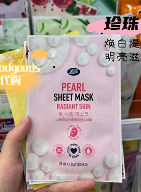 泰国 boots面膜 补水保湿提亮滋润 舒缓肌肤修护抗氧化清洁面膜