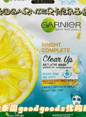 【现货】泰国GARNIER柠檬377贴片式面膜保湿补水