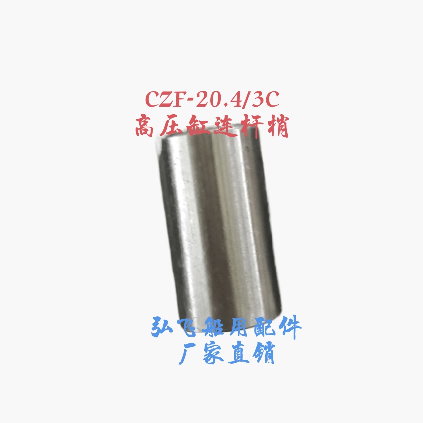 CZF-20.4/3,2ZF0.34-30BF船用空压机压缩机，活塞环/活塞/活塞梢-图1