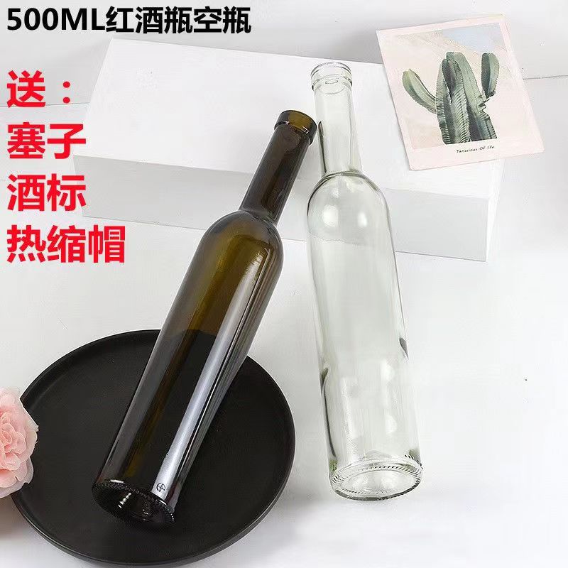 红酒瓶空瓶500ML750ML自酿葡萄酒瓶果酒瓶酒柜装饰瓶装酒玻璃空瓶 - 图1