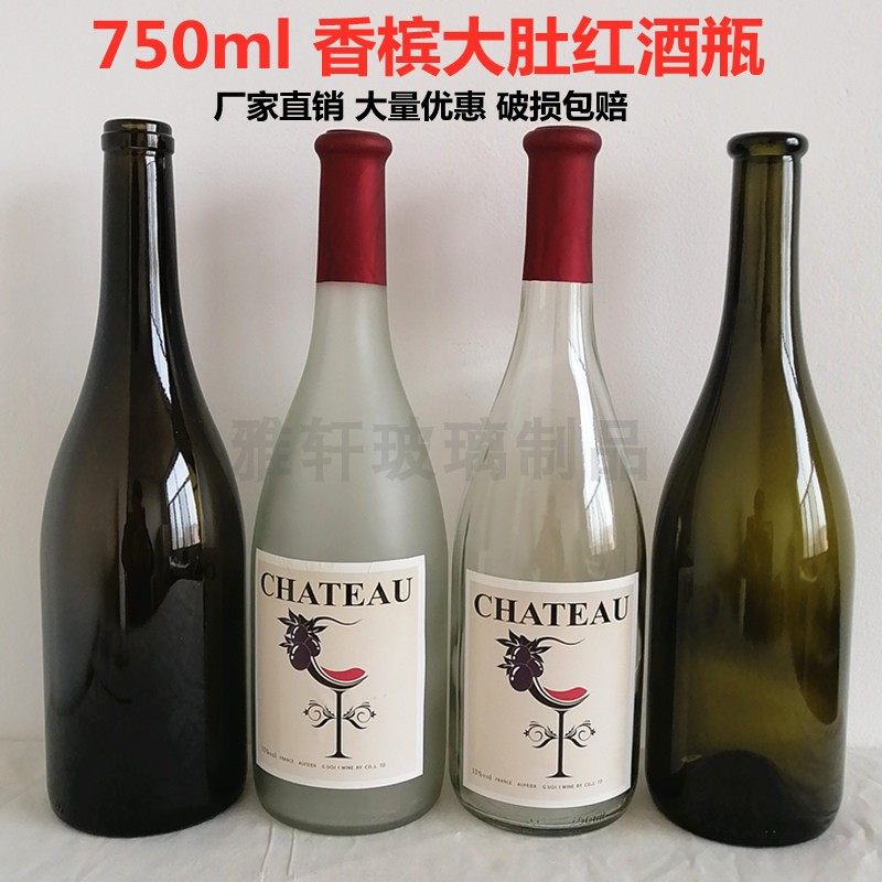 香槟红酒瓶空瓶750ml 大肚磨砂酒瓶勃艮第自酿葡萄酒瓶装酒空瓶子,淘宝优惠券,粉丝福利购,淘宝优惠卷