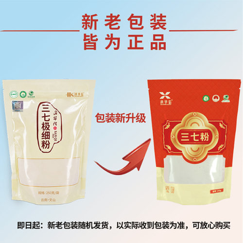 滇华信三七粉正品官方旗舰店云南文山特产三七头田七超细粉中药材 - 图3