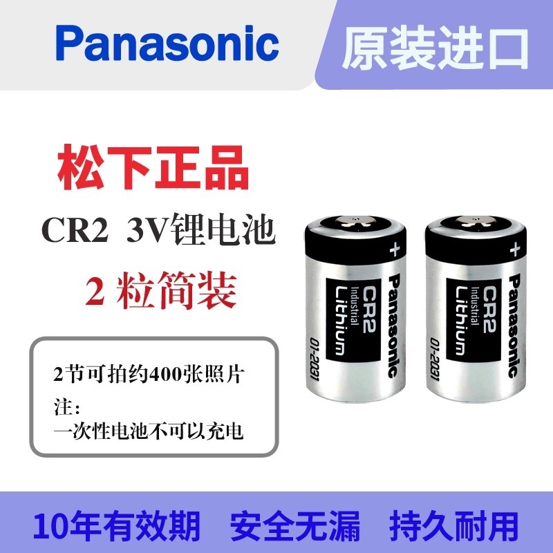 松下CR2锂电池3V测距仪碟刹锁CR15H270拍立得照相机mini25 50s 70 - 图2