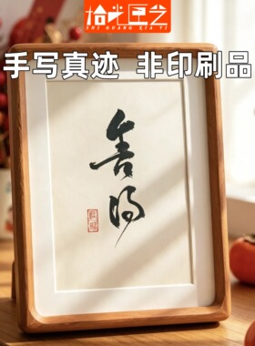 手写真迹书法实木相框榫卯定制