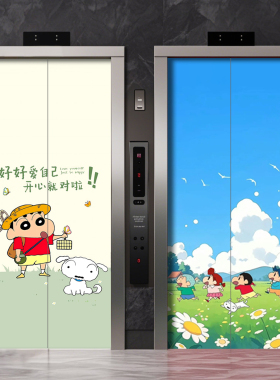 磁吸款蜡笔小新电梯高级感电梯门贴纸装饰贴画一户一梯入户门遮丑